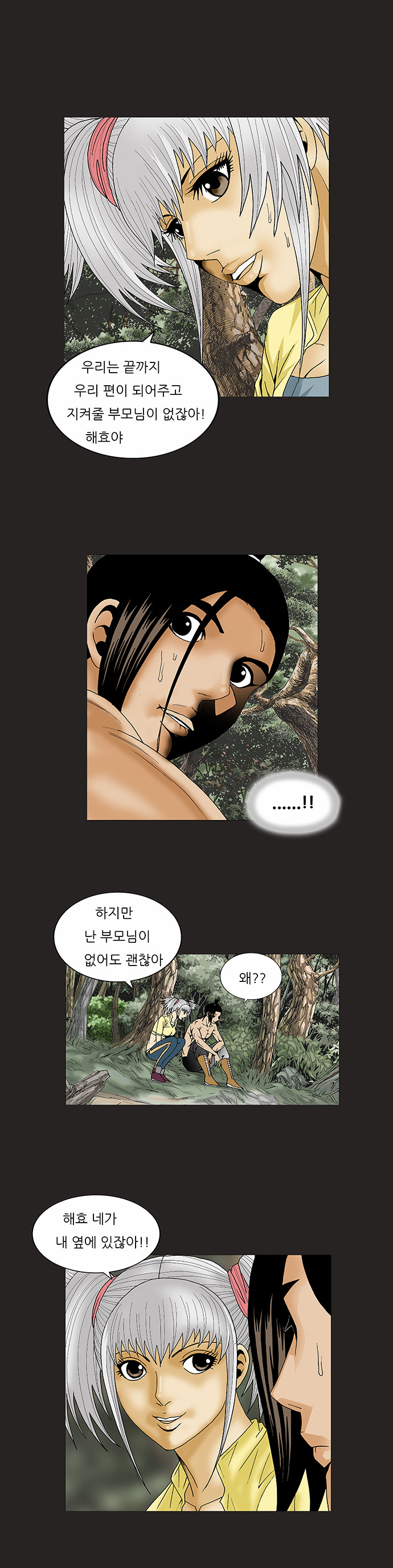 Ultimate Legend - Kang Hae Hyo - Chapter 70 - Page 16