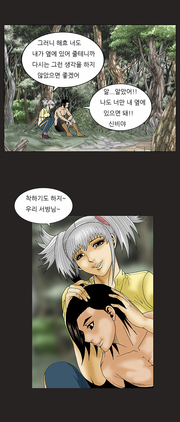 Ultimate Legend - Kang Hae Hyo - Chapter 70 - Page 17