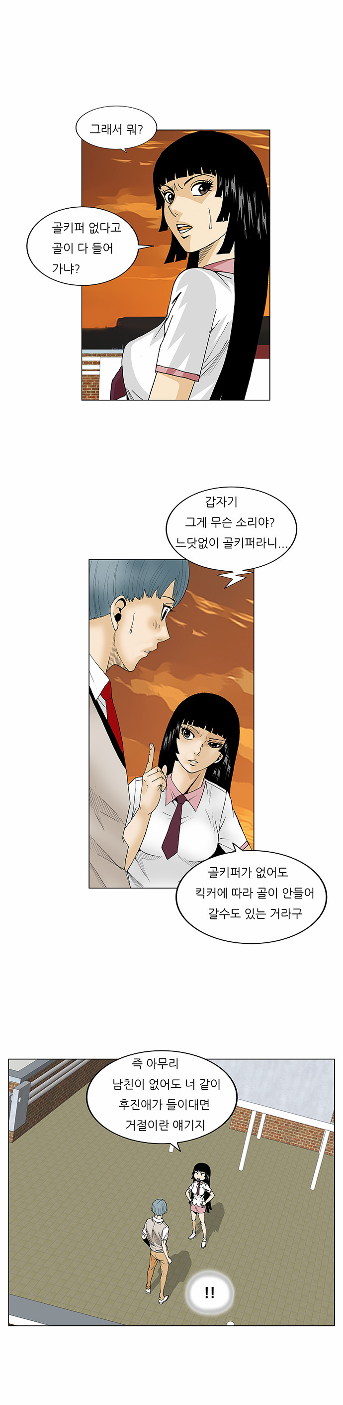 Ultimate Legend - Kang Hae Hyo - Chapter 70 - Page 22