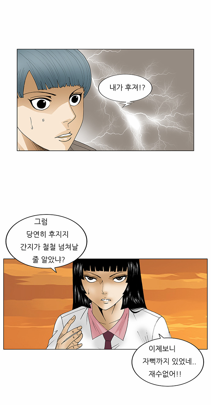 Ultimate Legend - Kang Hae Hyo - Chapter 70 - Page 23