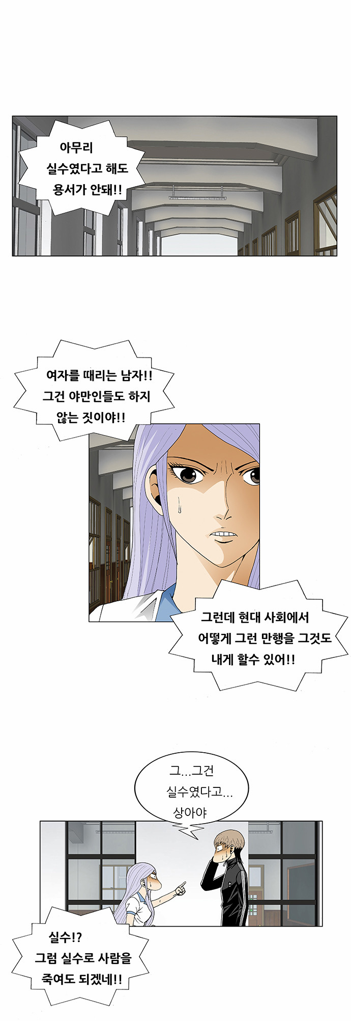 Ultimate Legend - Kang Hae Hyo - Chapter 70 - Page 28