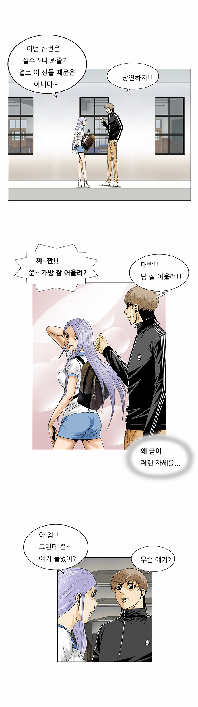 Ultimate Legend - Kang Hae Hyo - Chapter 70 - Page 31