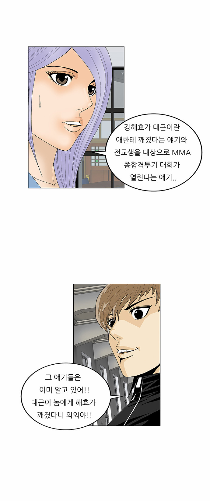 Ultimate Legend - Kang Hae Hyo - Chapter 70 - Page 32