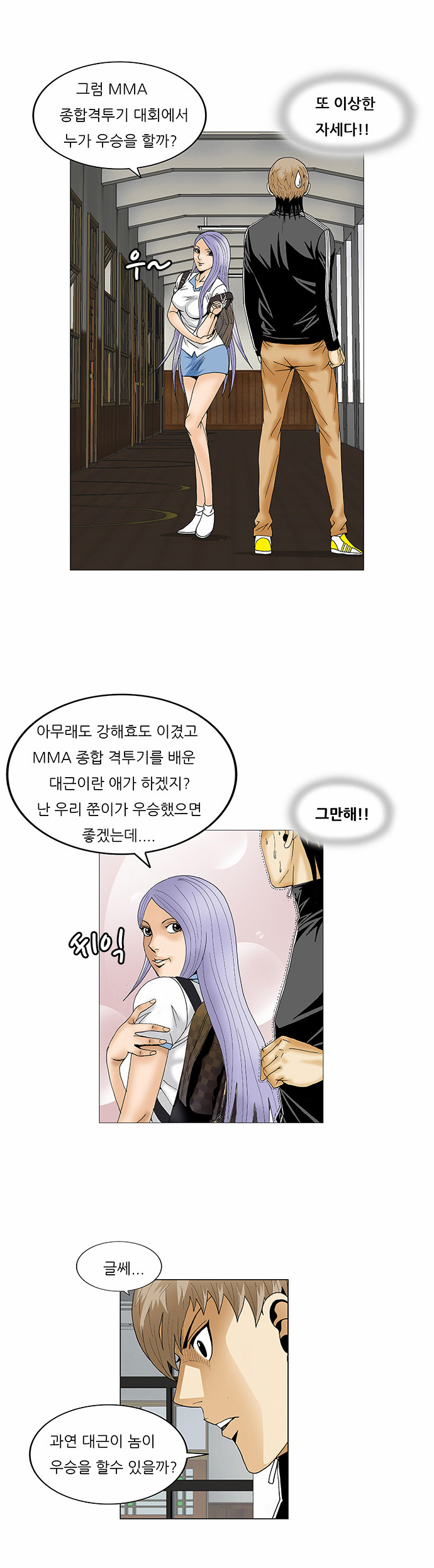 Ultimate Legend - Kang Hae Hyo - Chapter 70 - Page 33