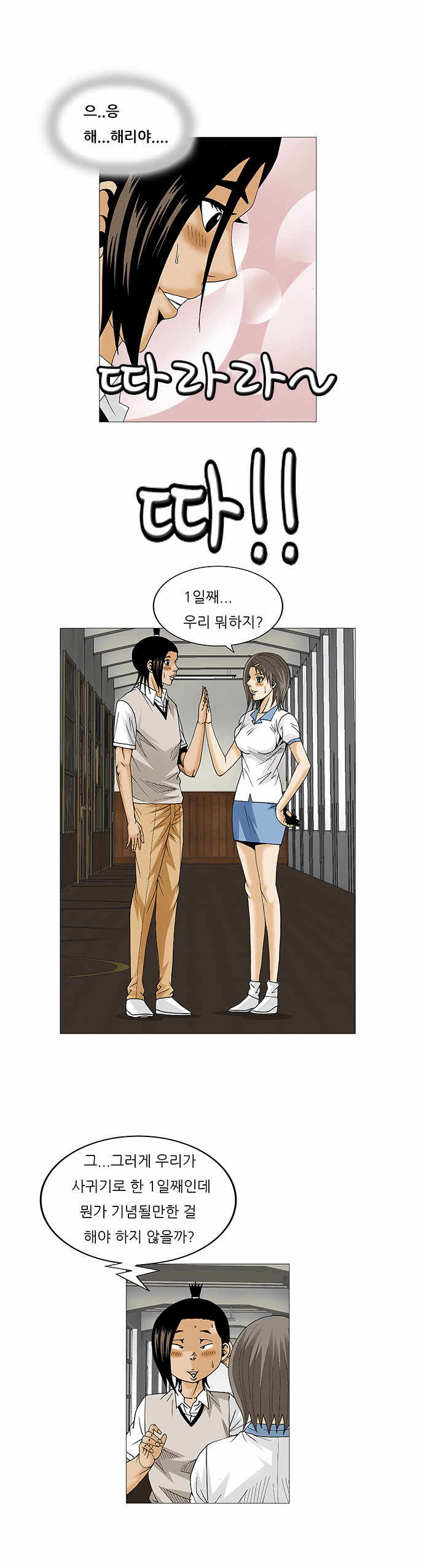 Ultimate Legend - Kang Hae Hyo - Chapter 70 - Page 4