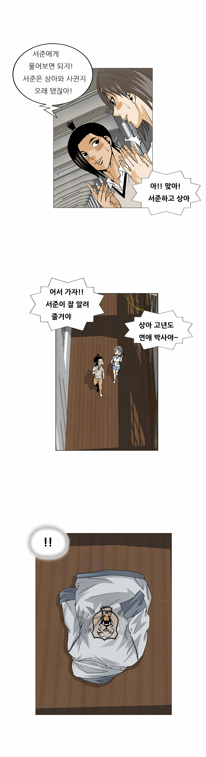 Ultimate Legend - Kang Hae Hyo - Chapter 70 - Page 8