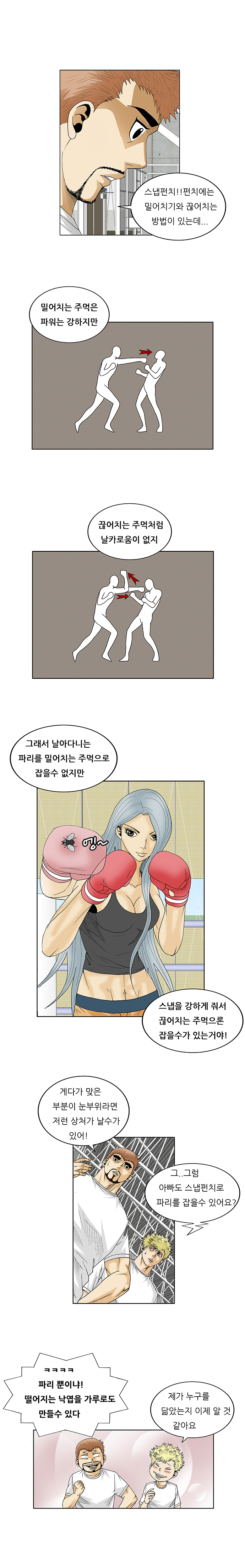 Ultimate Legend - Kang Hae Hyo - Chapter 71 - Page 10