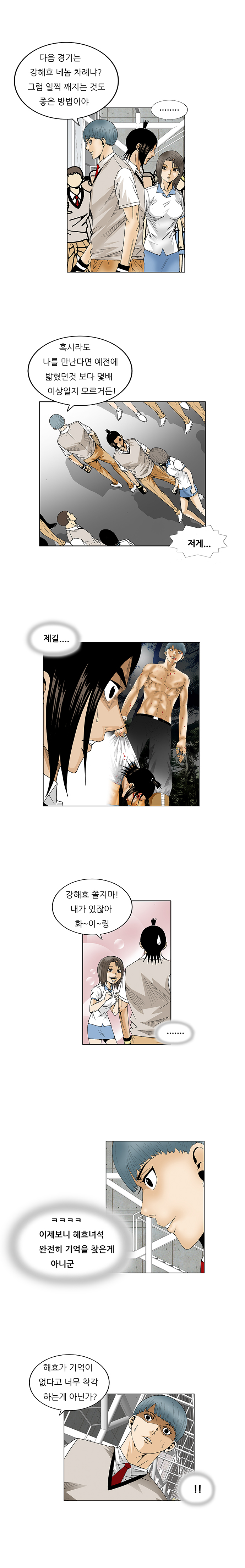 Ultimate Legend - Kang Hae Hyo - Chapter 71 - Page 12