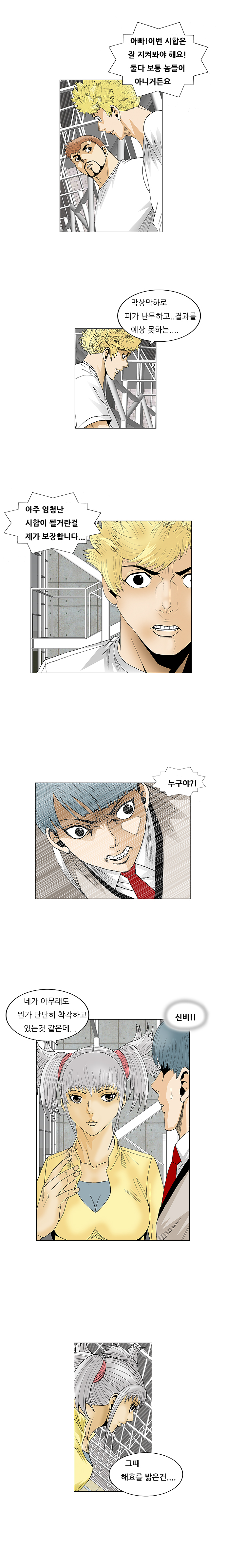 Ultimate Legend - Kang Hae Hyo - Chapter 71 - Page 14