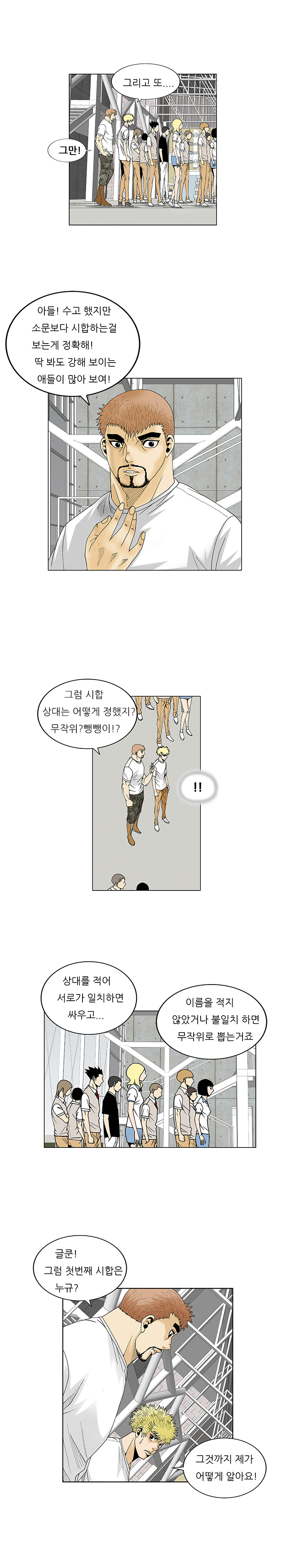 Ultimate Legend - Kang Hae Hyo - Chapter 71 - Page 4