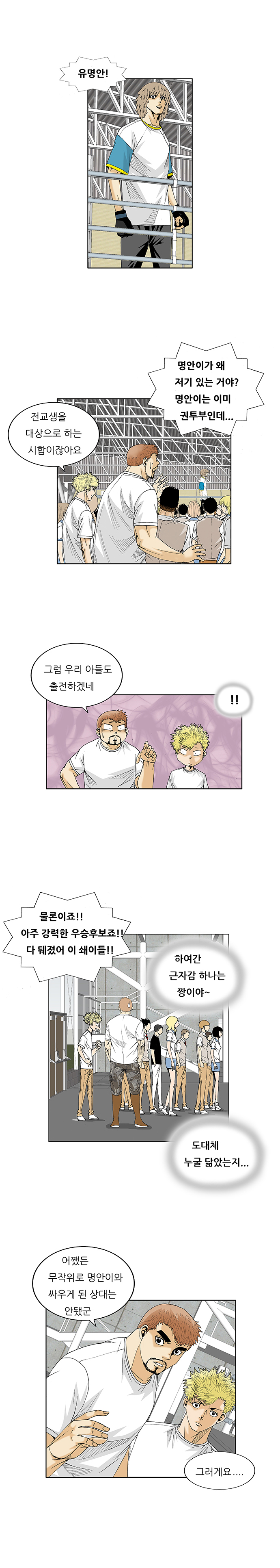 Ultimate Legend - Kang Hae Hyo - Chapter 71 - Page 5