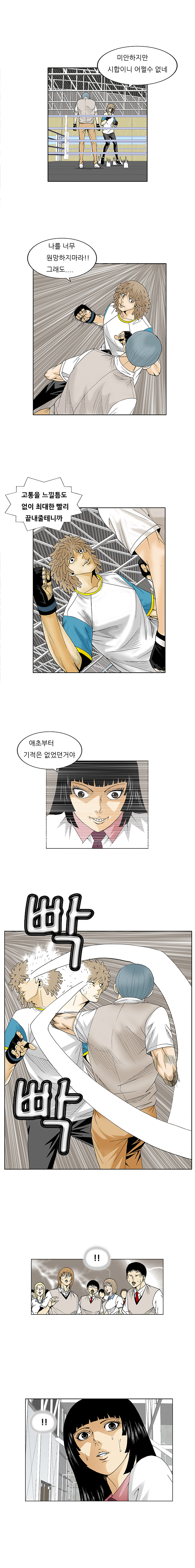 Ultimate Legend - Kang Hae Hyo - Chapter 71 - Page 7