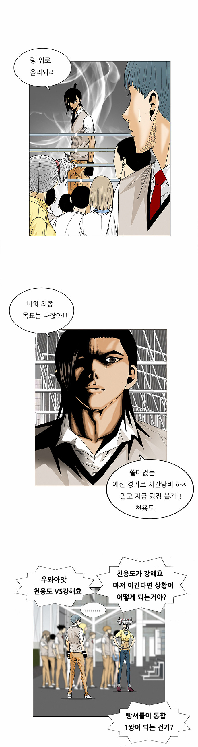 Ultimate Legend - Kang Hae Hyo - Chapter 72 - Page 15