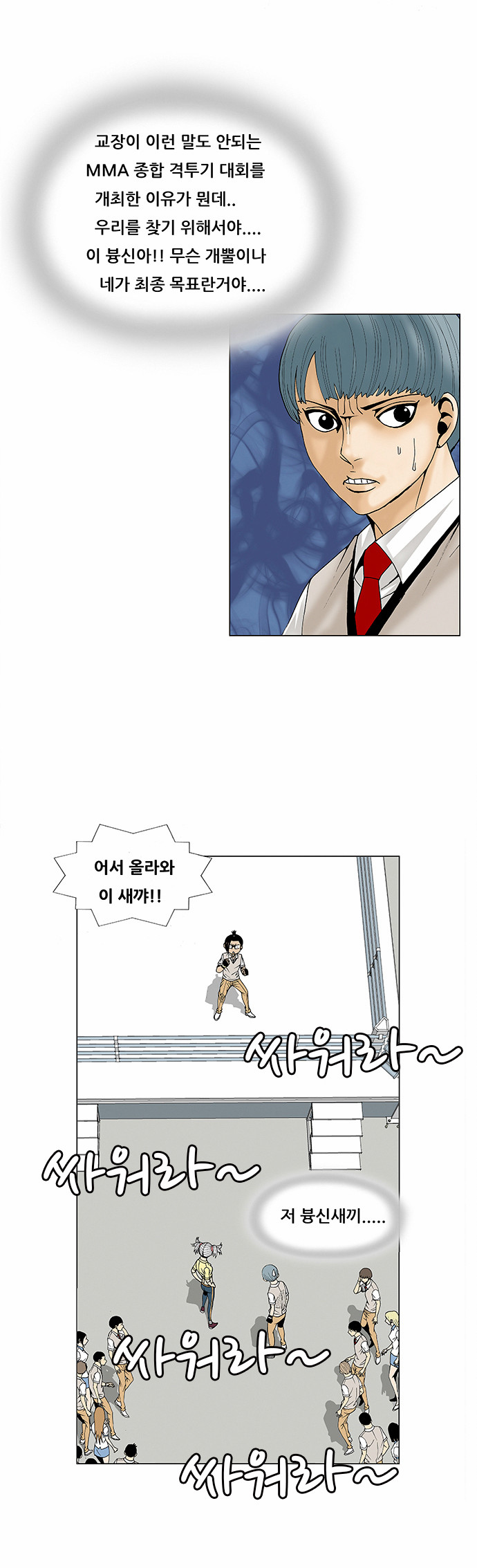 Ultimate Legend - Kang Hae Hyo - Chapter 72 - Page 16