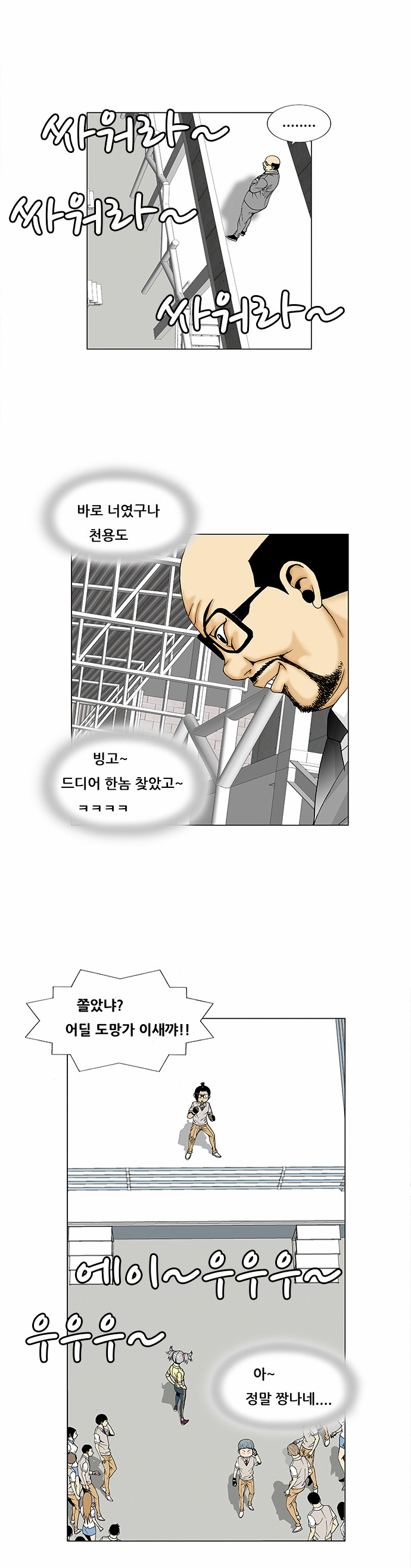 Ultimate Legend - Kang Hae Hyo - Chapter 72 - Page 18