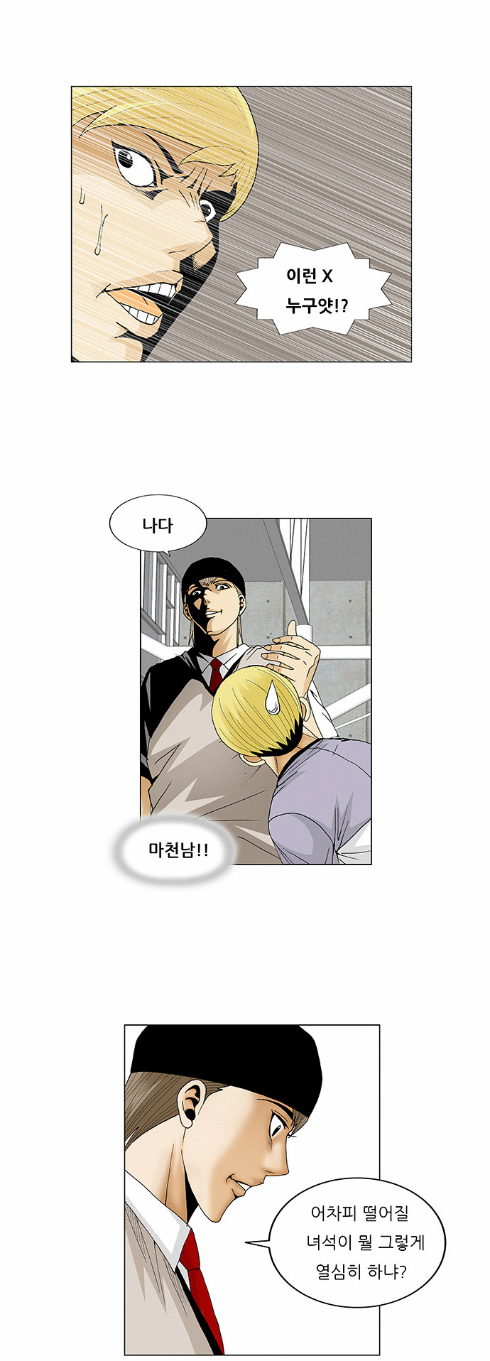 Ultimate Legend - Kang Hae Hyo - Chapter 72 - Page 24