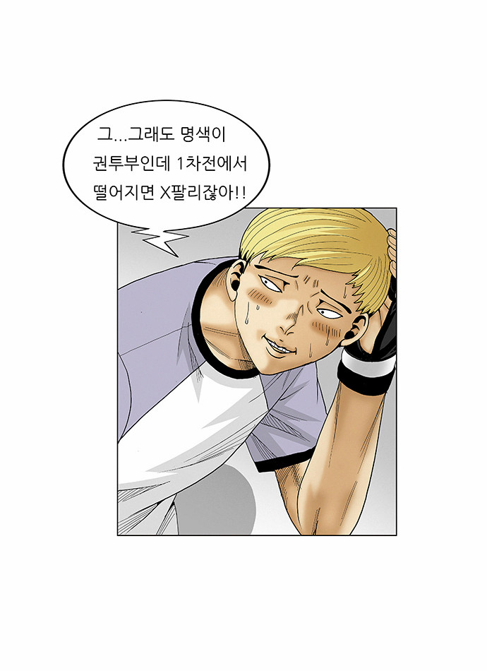 Ultimate Legend - Kang Hae Hyo - Chapter 72 - Page 25