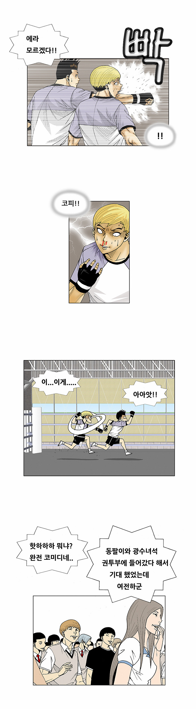 Ultimate Legend - Kang Hae Hyo - Chapter 72 - Page 32