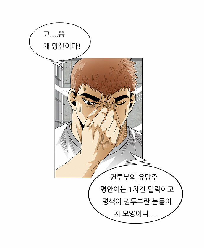 Ultimate Legend - Kang Hae Hyo - Chapter 72 - Page 33