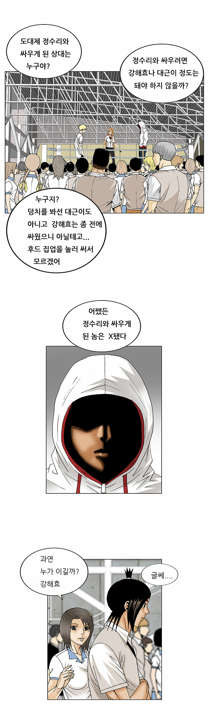 Ultimate Legend - Kang Hae Hyo - Chapter 72 - Page 37