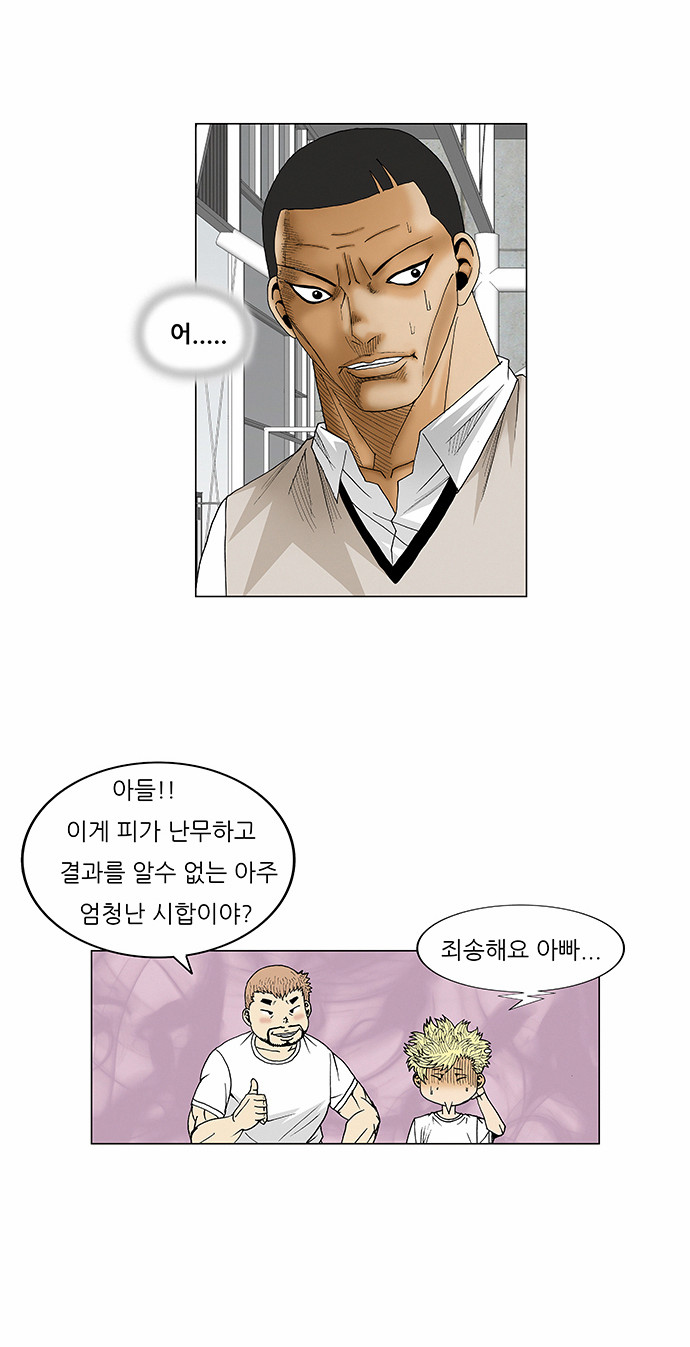 Ultimate Legend - Kang Hae Hyo - Chapter 72 - Page 8