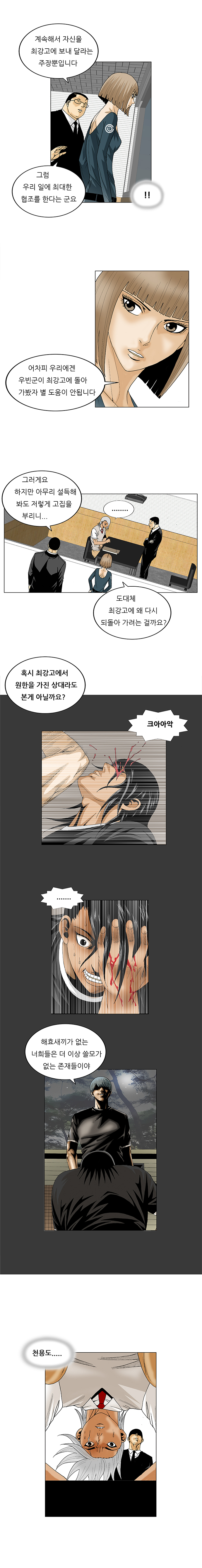 Ultimate Legend - Kang Hae Hyo - Chapter 73 - Page 11