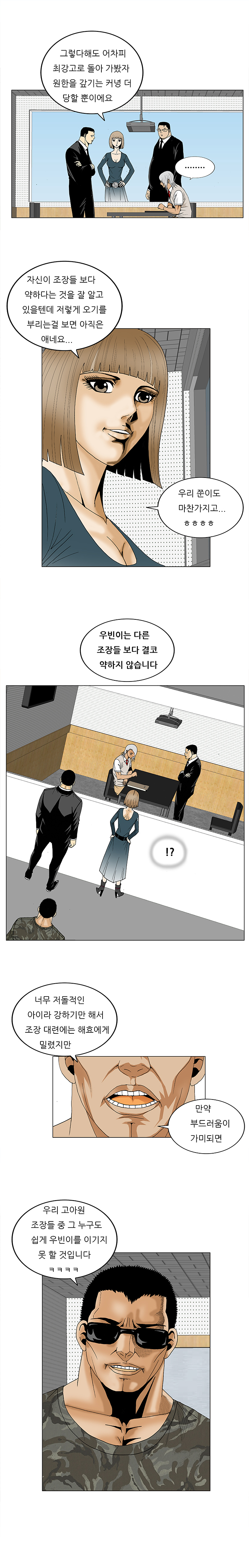Ultimate Legend - Kang Hae Hyo - Chapter 73 - Page 12