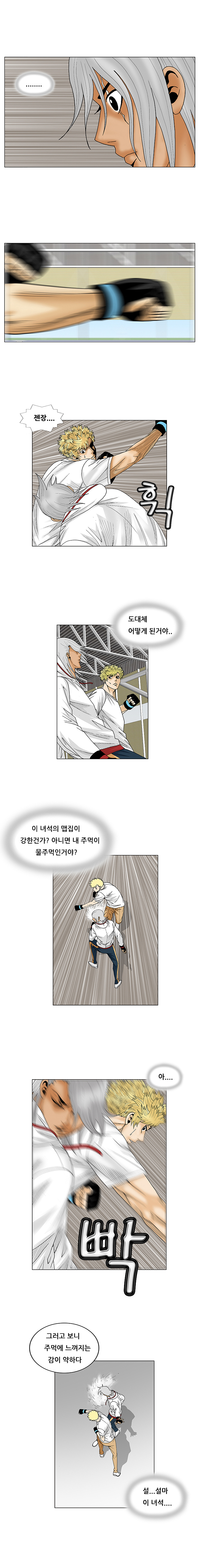 Ultimate Legend - Kang Hae Hyo - Chapter 73 - Page 13