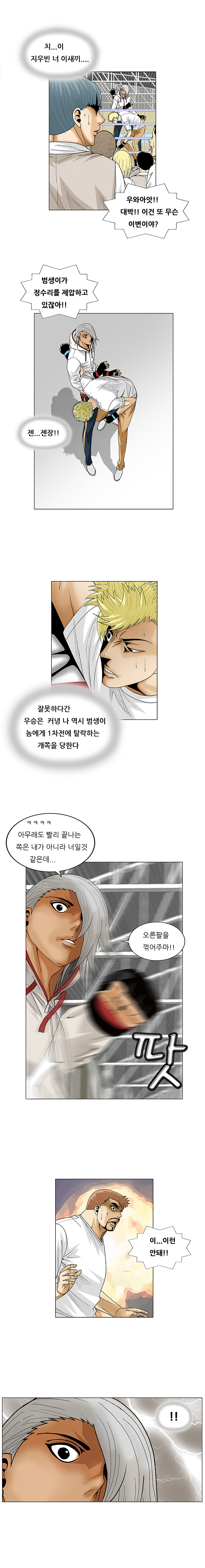 Ultimate Legend - Kang Hae Hyo - Chapter 73 - Page 3