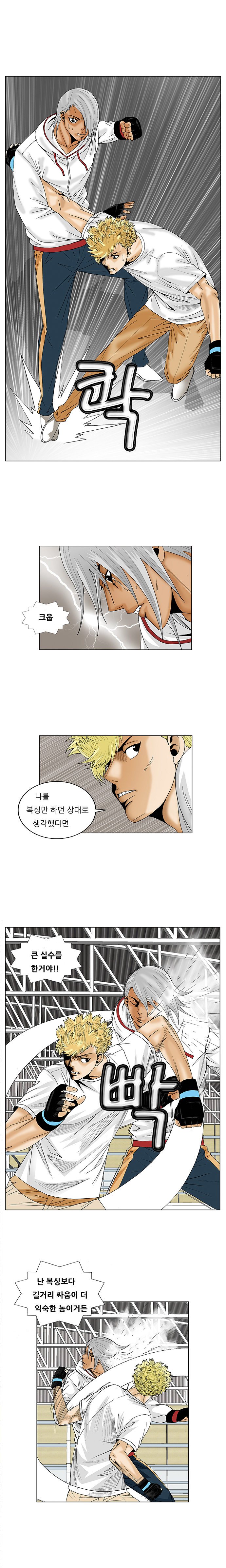 Ultimate Legend - Kang Hae Hyo - Chapter 73 - Page 4