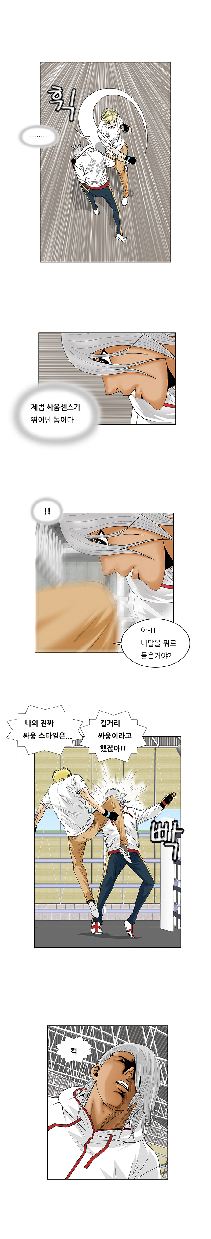 Ultimate Legend - Kang Hae Hyo - Chapter 73 - Page 5