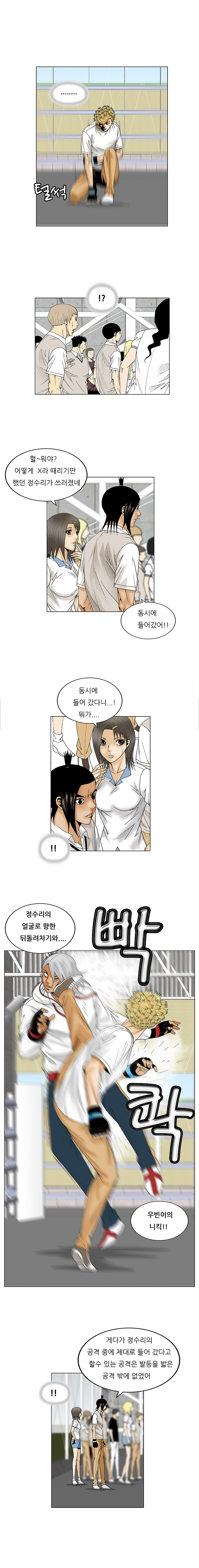 Ultimate Legend - Kang Hae Hyo - Chapter 73 - Page 7