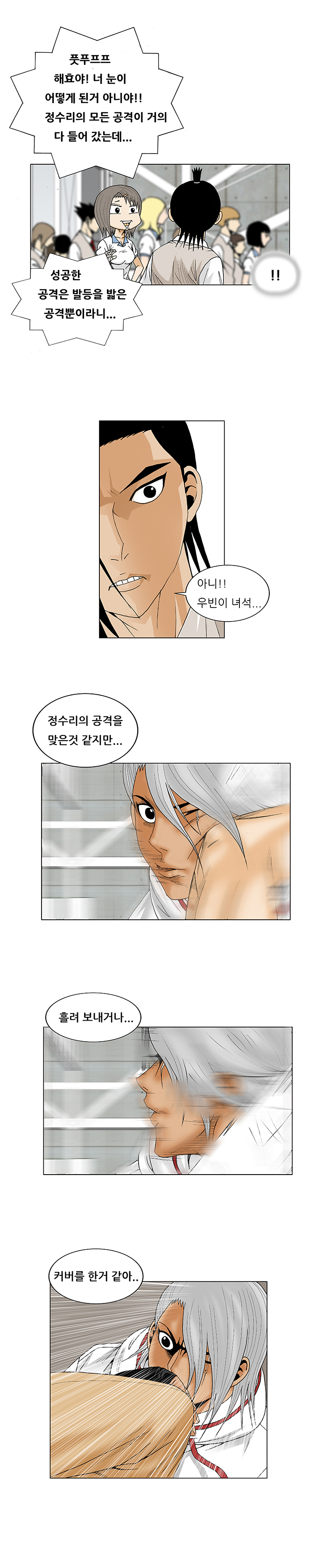 Ultimate Legend - Kang Hae Hyo - Chapter 73 - Page 8