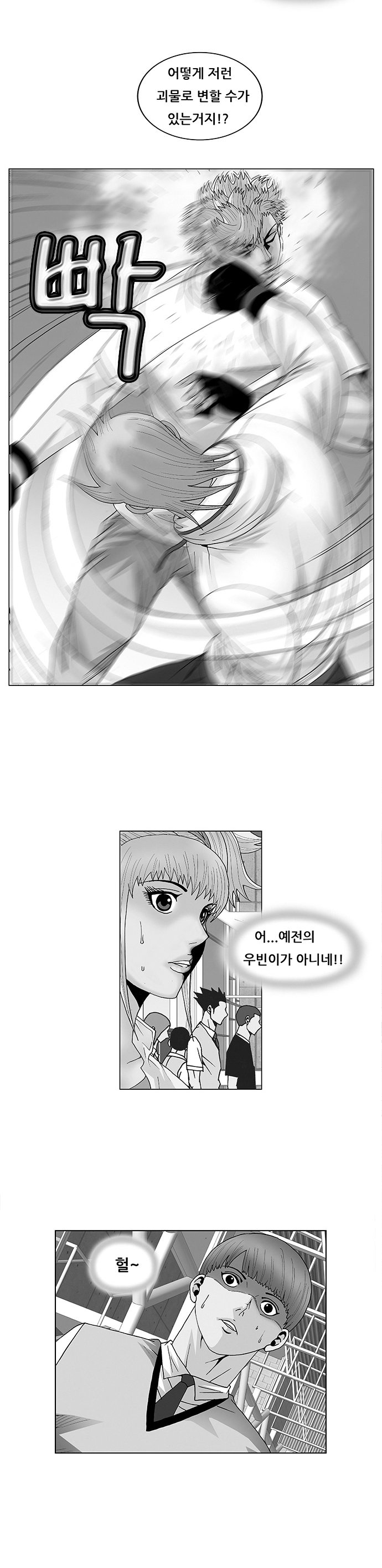 Ultimate Legend - Kang Hae Hyo - Chapter 74 - Page 1