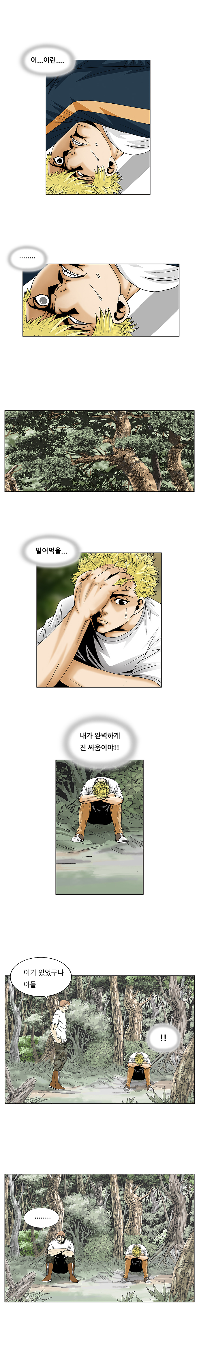 Ultimate Legend - Kang Hae Hyo - Chapter 74 - Page 12