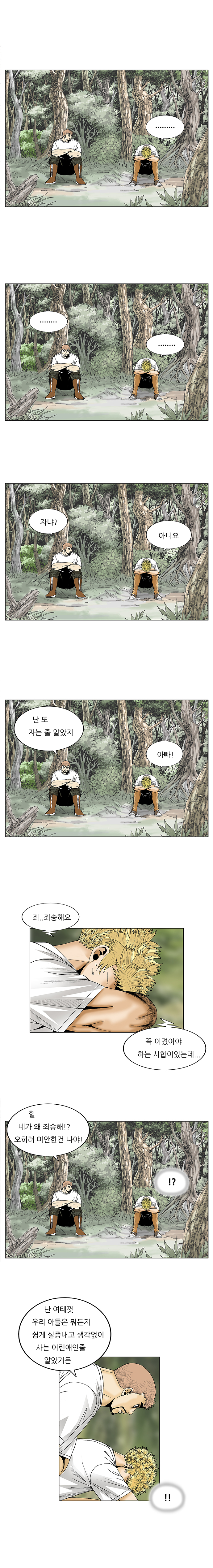 Ultimate Legend - Kang Hae Hyo - Chapter 74 - Page 13