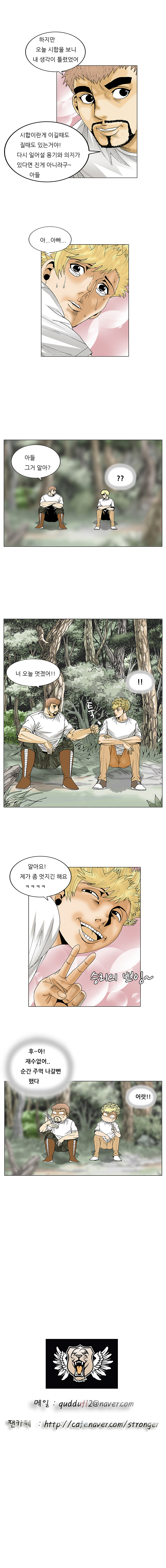 Ultimate Legend - Kang Hae Hyo - Chapter 74 - Page 14
