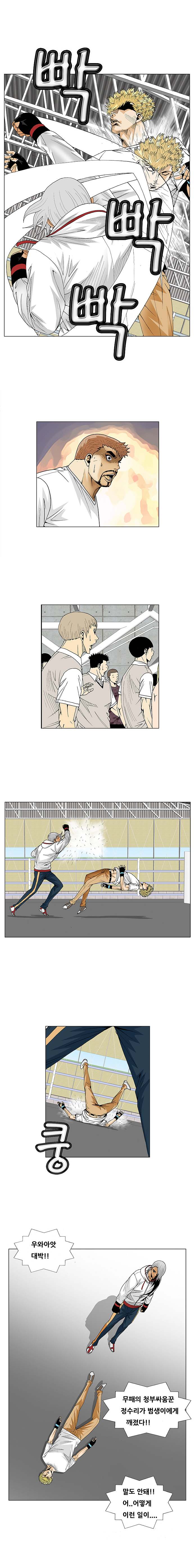 Ultimate Legend - Kang Hae Hyo - Chapter 74 - Page 3