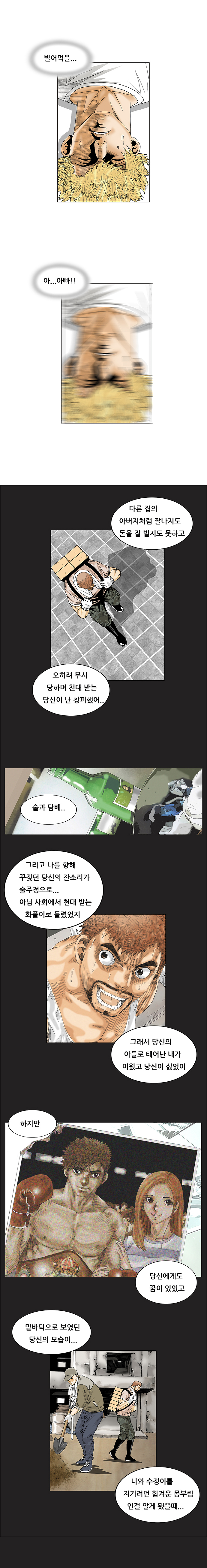 Ultimate Legend - Kang Hae Hyo - Chapter 74 - Page 4