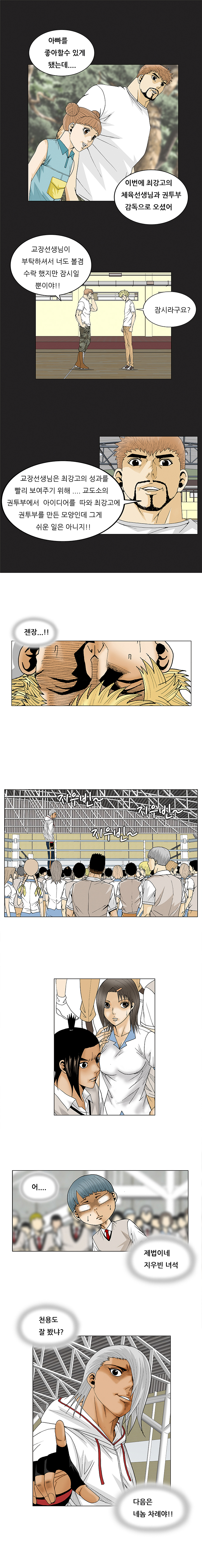 Ultimate Legend - Kang Hae Hyo - Chapter 74 - Page 5