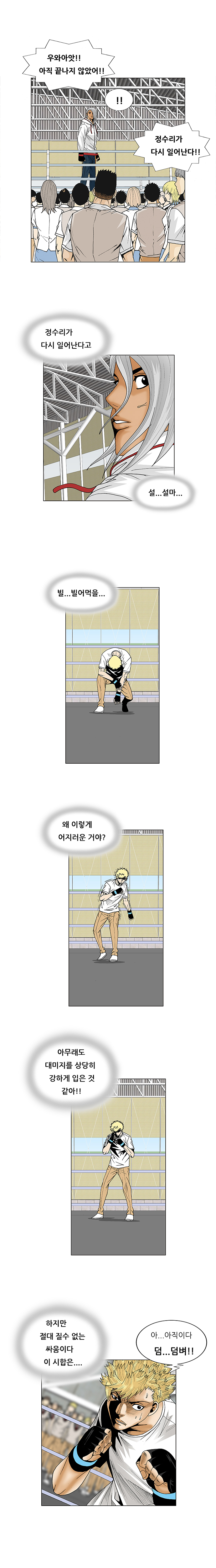 Ultimate Legend - Kang Hae Hyo - Chapter 74 - Page 6