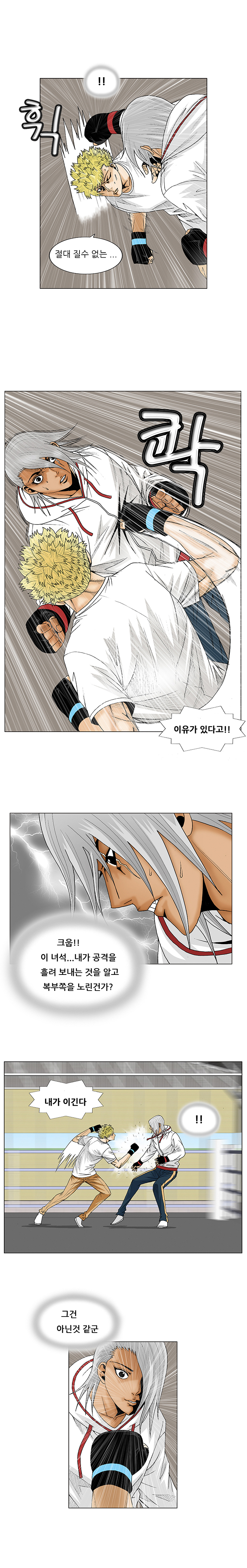 Ultimate Legend - Kang Hae Hyo - Chapter 74 - Page 8