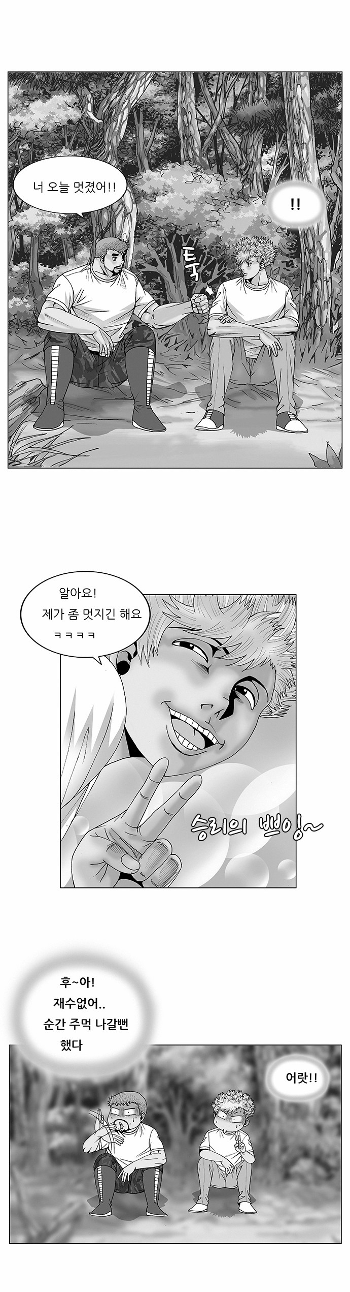 Ultimate Legend - Kang Hae Hyo - Chapter 75 - Page 1