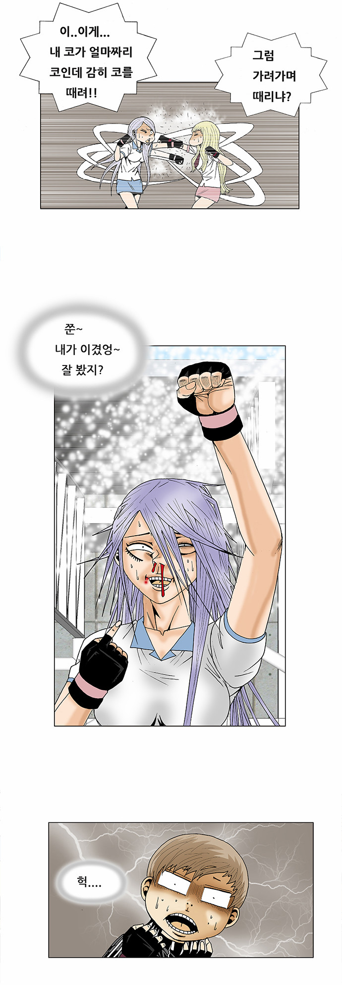 Ultimate Legend - Kang Hae Hyo - Chapter 75 - Page 13