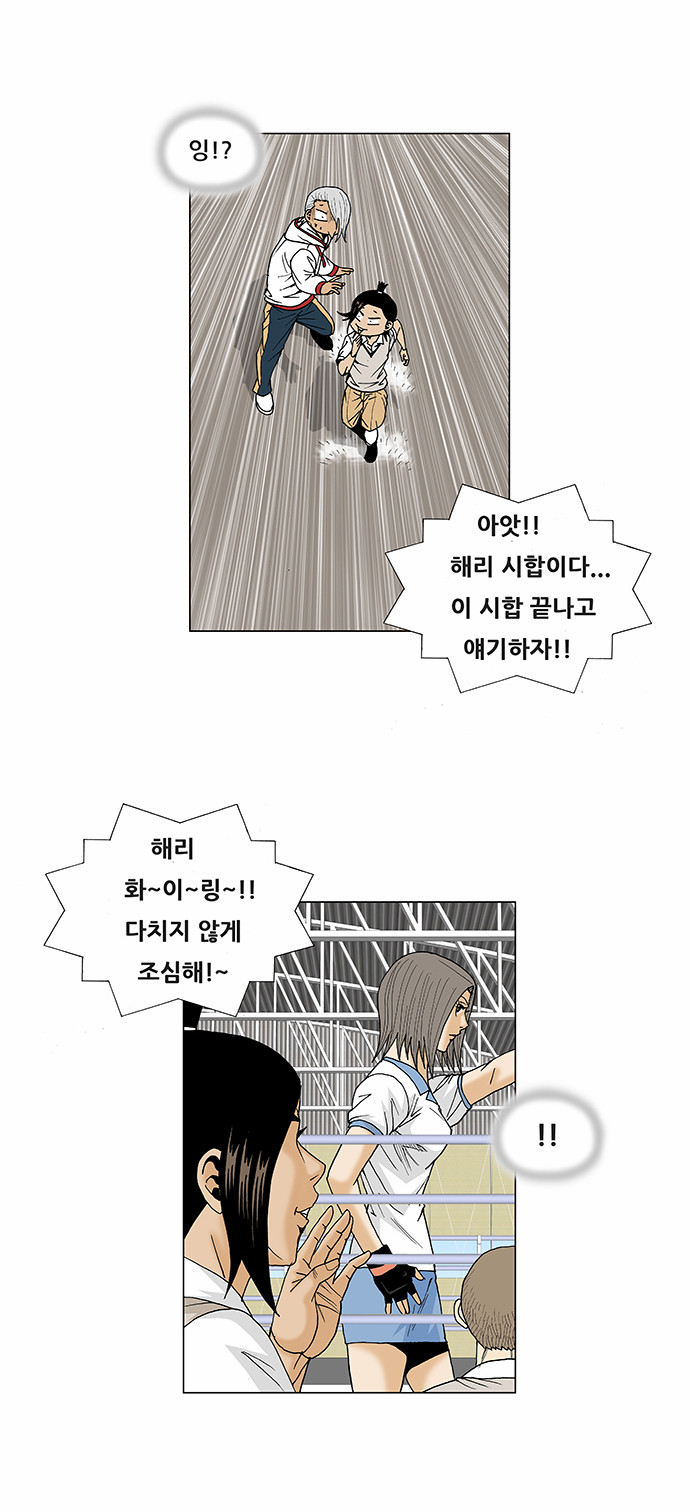 Ultimate Legend - Kang Hae Hyo - Chapter 75 - Page 16