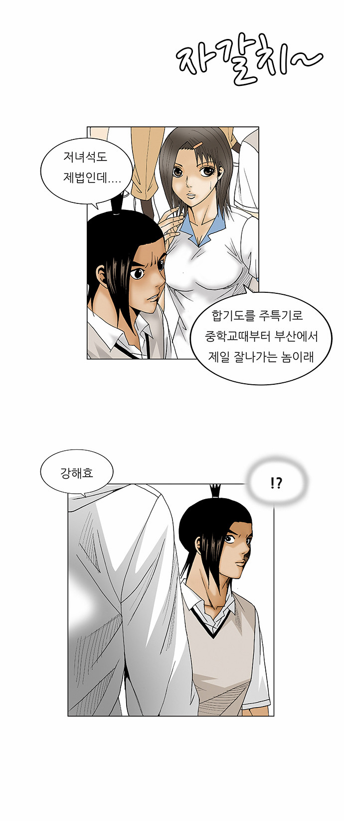 Ultimate Legend - Kang Hae Hyo - Chapter 75 - Page 7