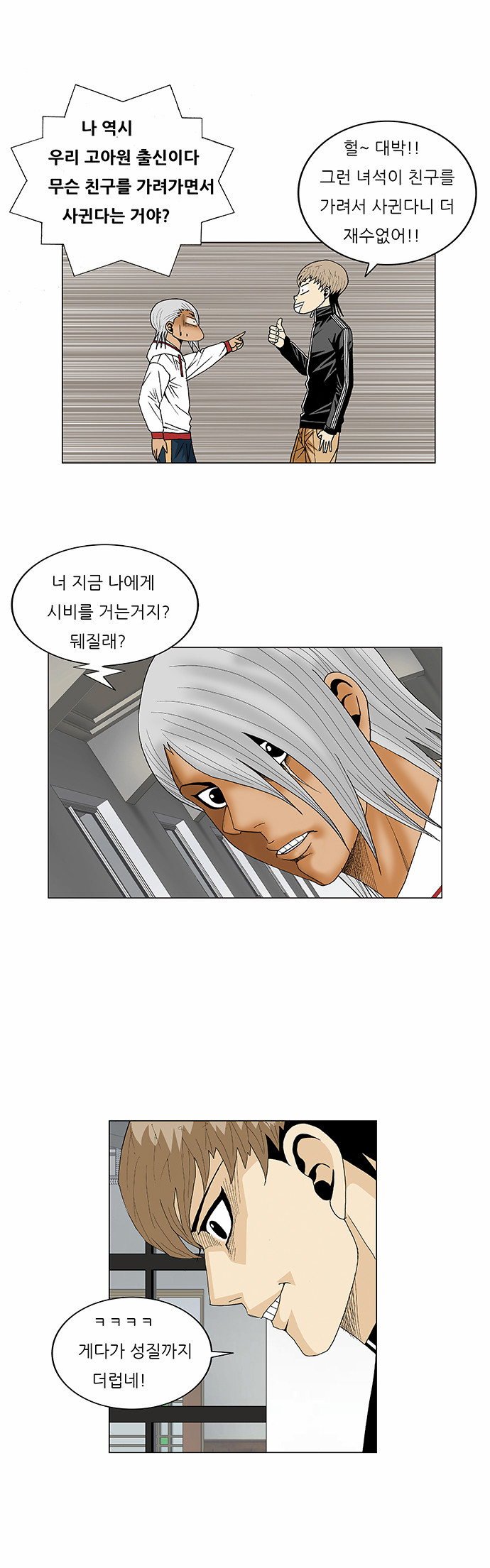 Ultimate Legend - Kang Hae Hyo - Chapter 76 - Page 10