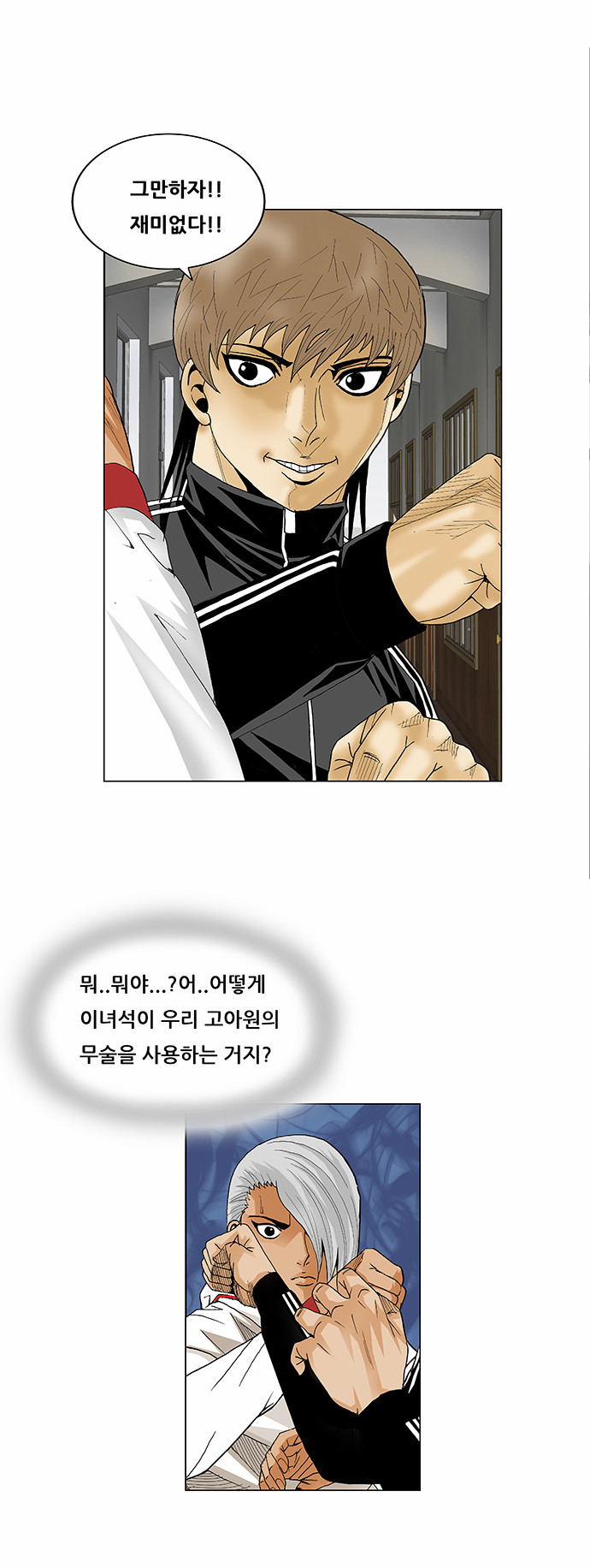 Ultimate Legend - Kang Hae Hyo - Chapter 76 - Page 14