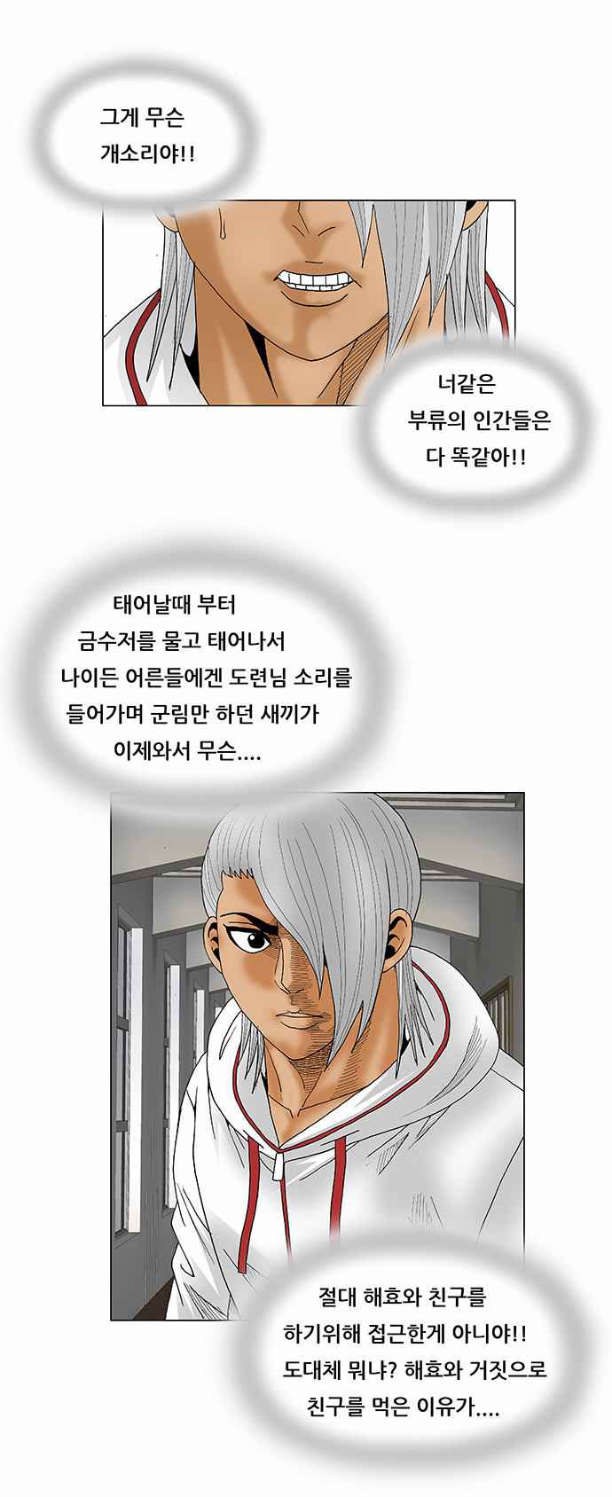 Ultimate Legend - Kang Hae Hyo - Chapter 76 - Page 17