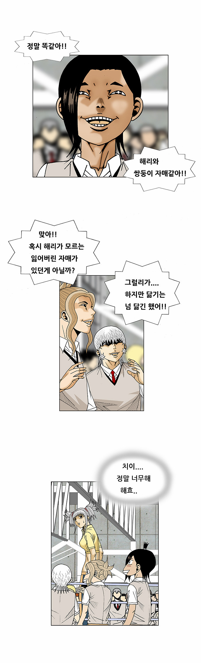 Ultimate Legend - Kang Hae Hyo - Chapter 76 - Page 19